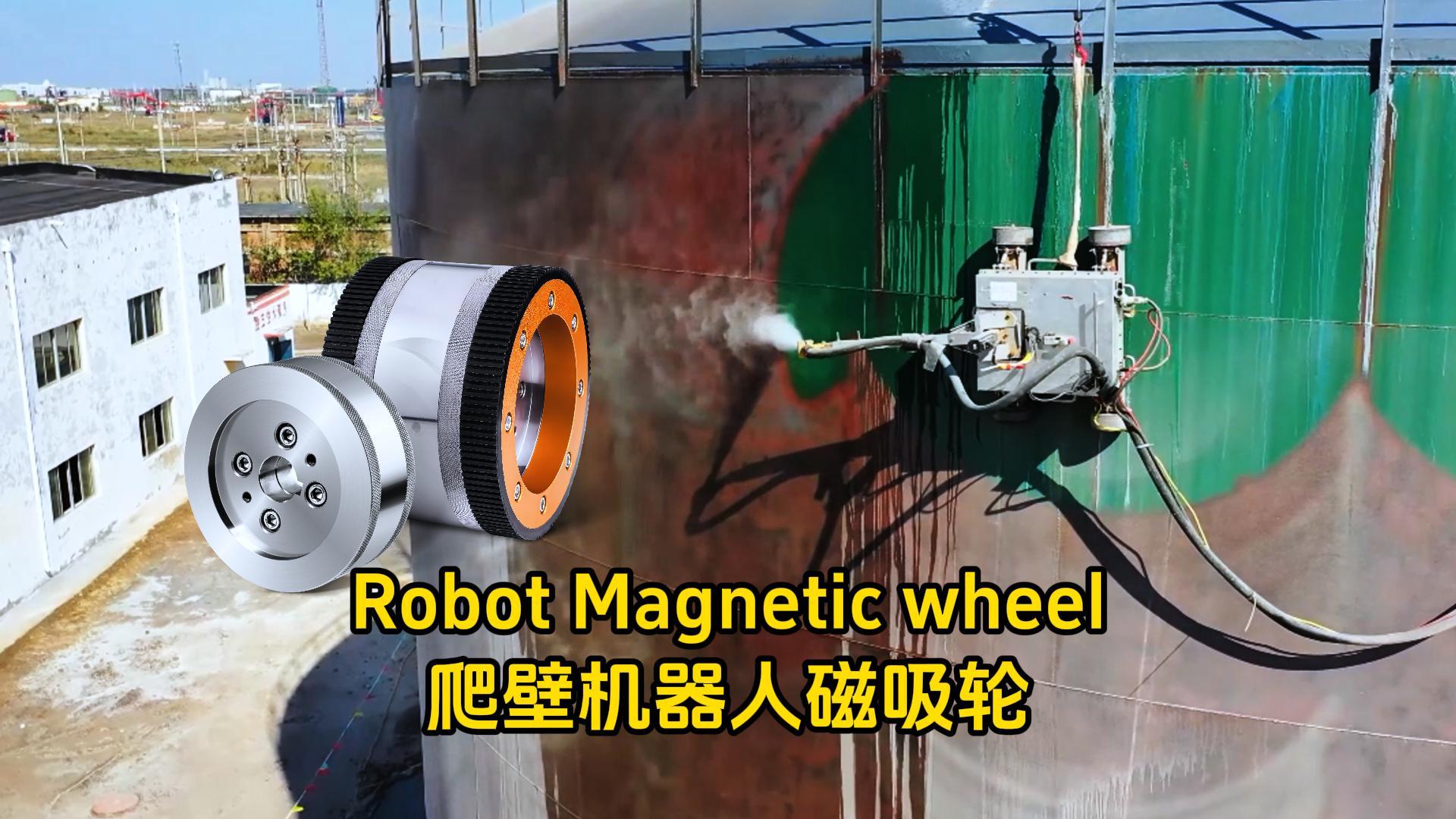 爬壁機器人依靠匯四方磁吸輪，代替人工作業(yè)防腐除銹安全更高效